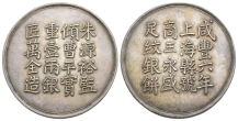 Reproduction of China, City of Shanghai, Xianfeng Tael. Reproduction of China, City of Shanghai, Xianfeng Tael.