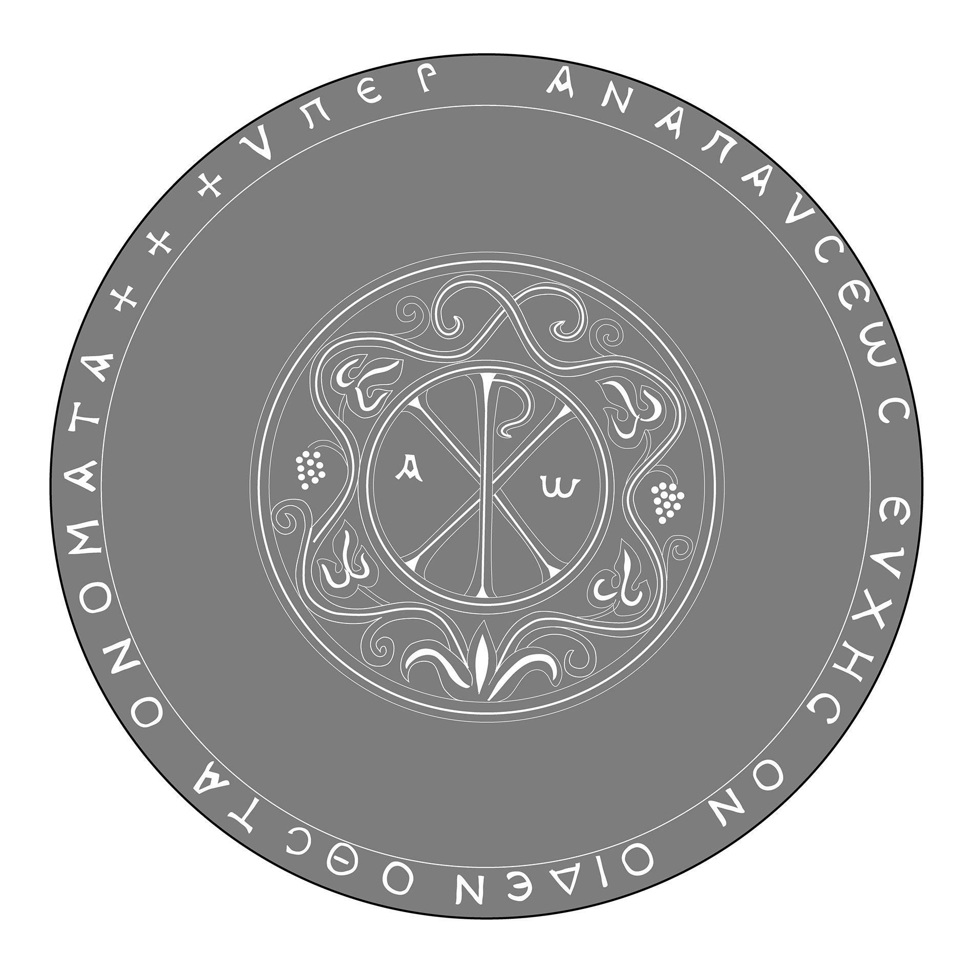 Byzantine Inscribed Silver Bowl with Chi Rho