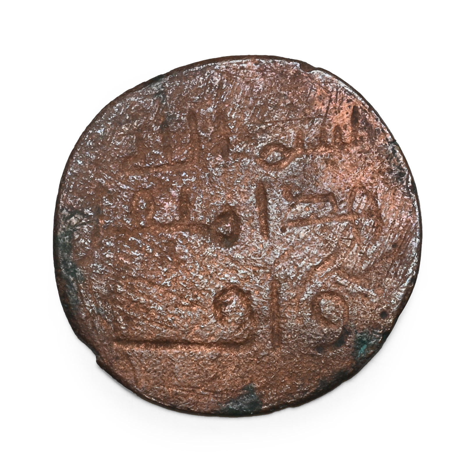 Western Asiatic Bronze Dirham Coin Weight