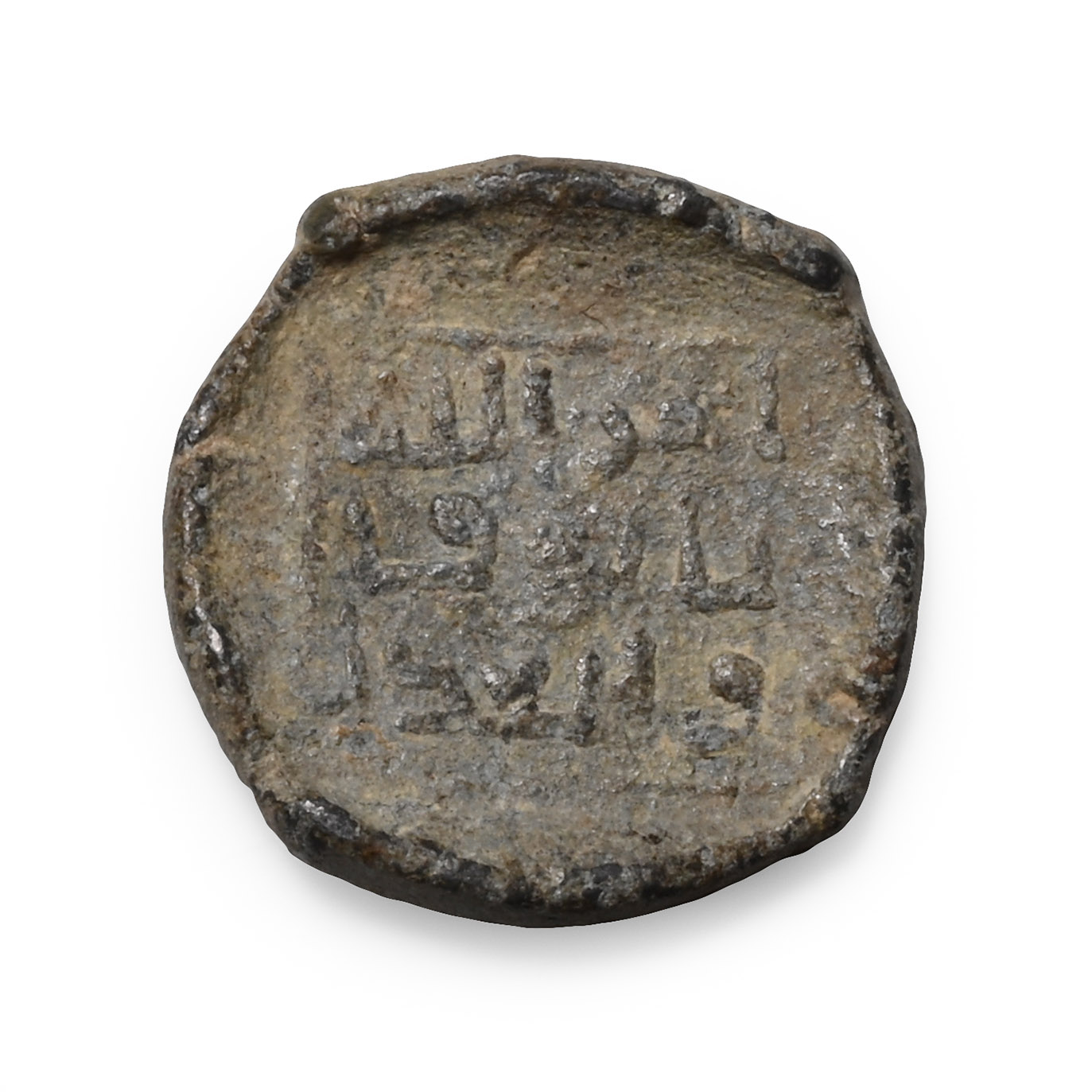 Western Asiatic Lead Document Seal with 'The order of God and ... and Justice' Inscription