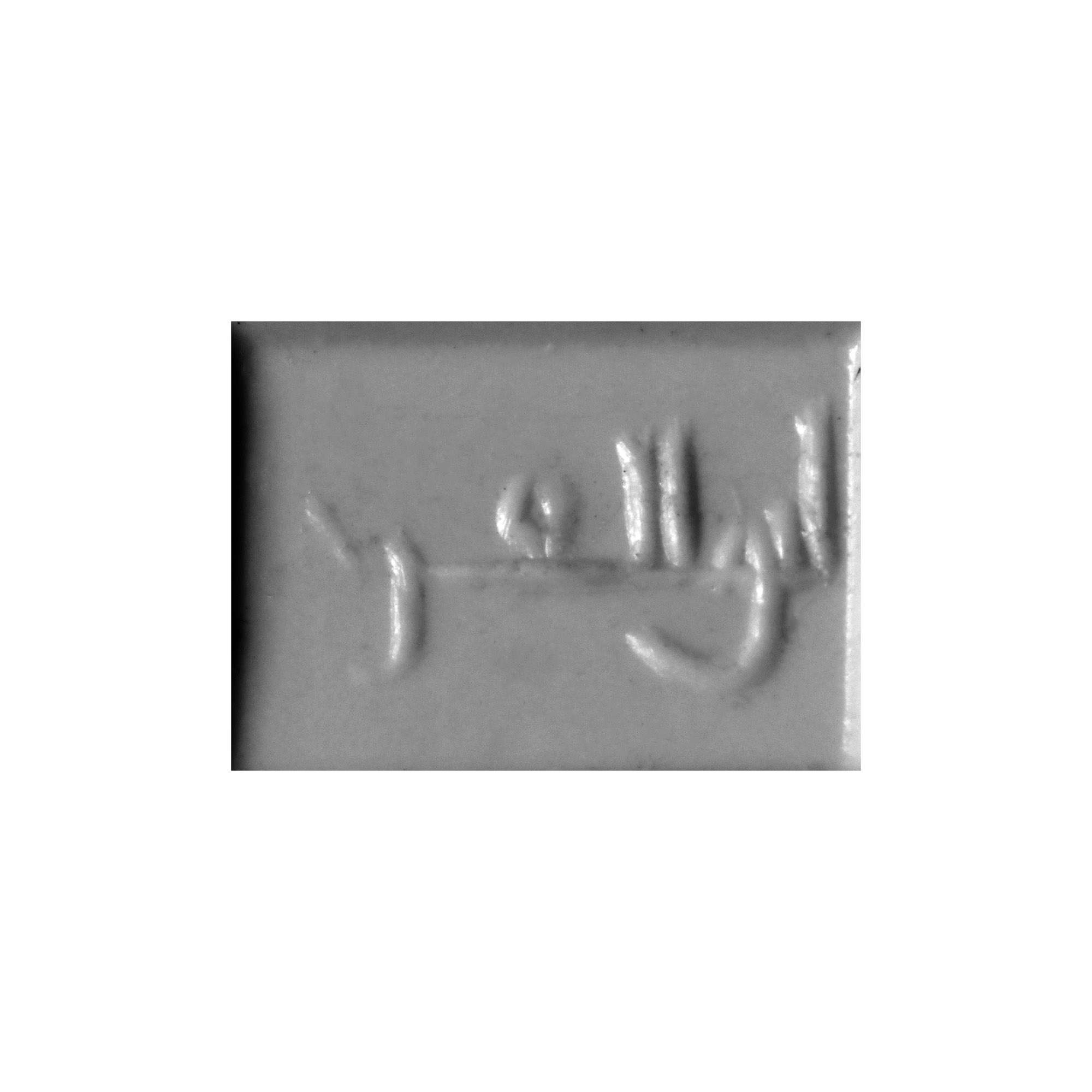 Western Asiatic Carnelian Gemstone with Calligraphic Text