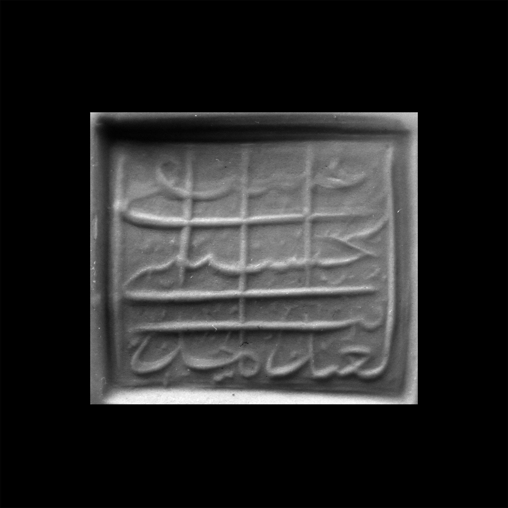 Ottoman Silver Calligraphic Seal Matrix