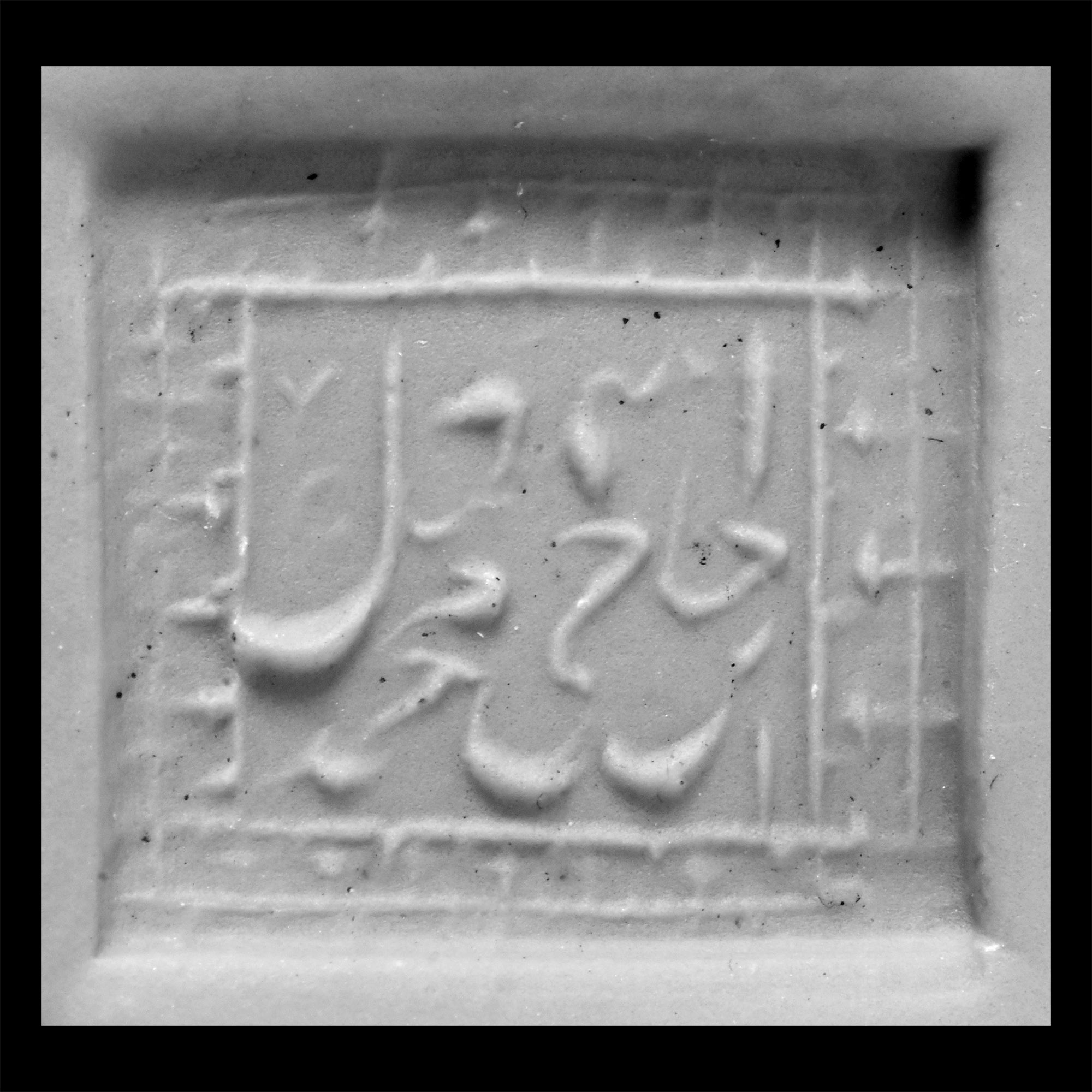 Ottoman Calligraphic Stamp Seal