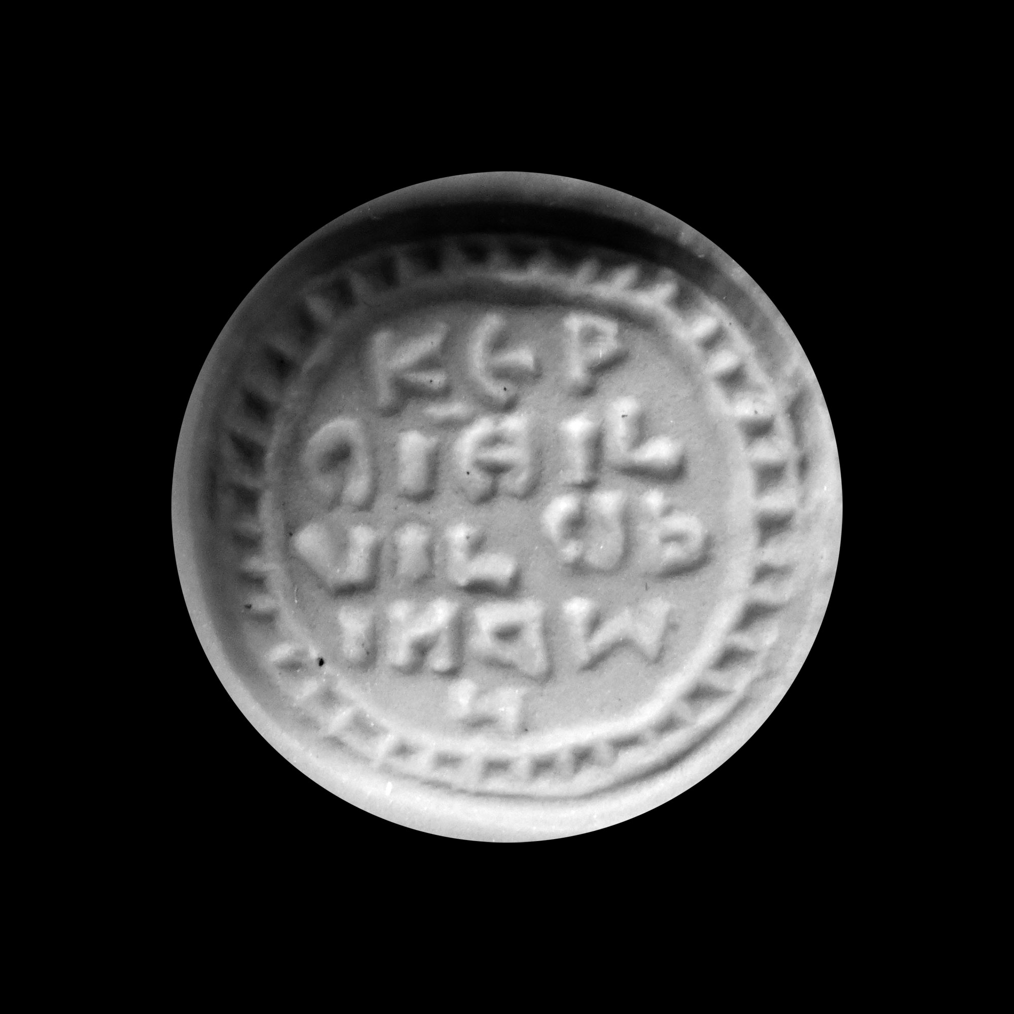 Byzantine Bronze Seal Matrix with Inscription