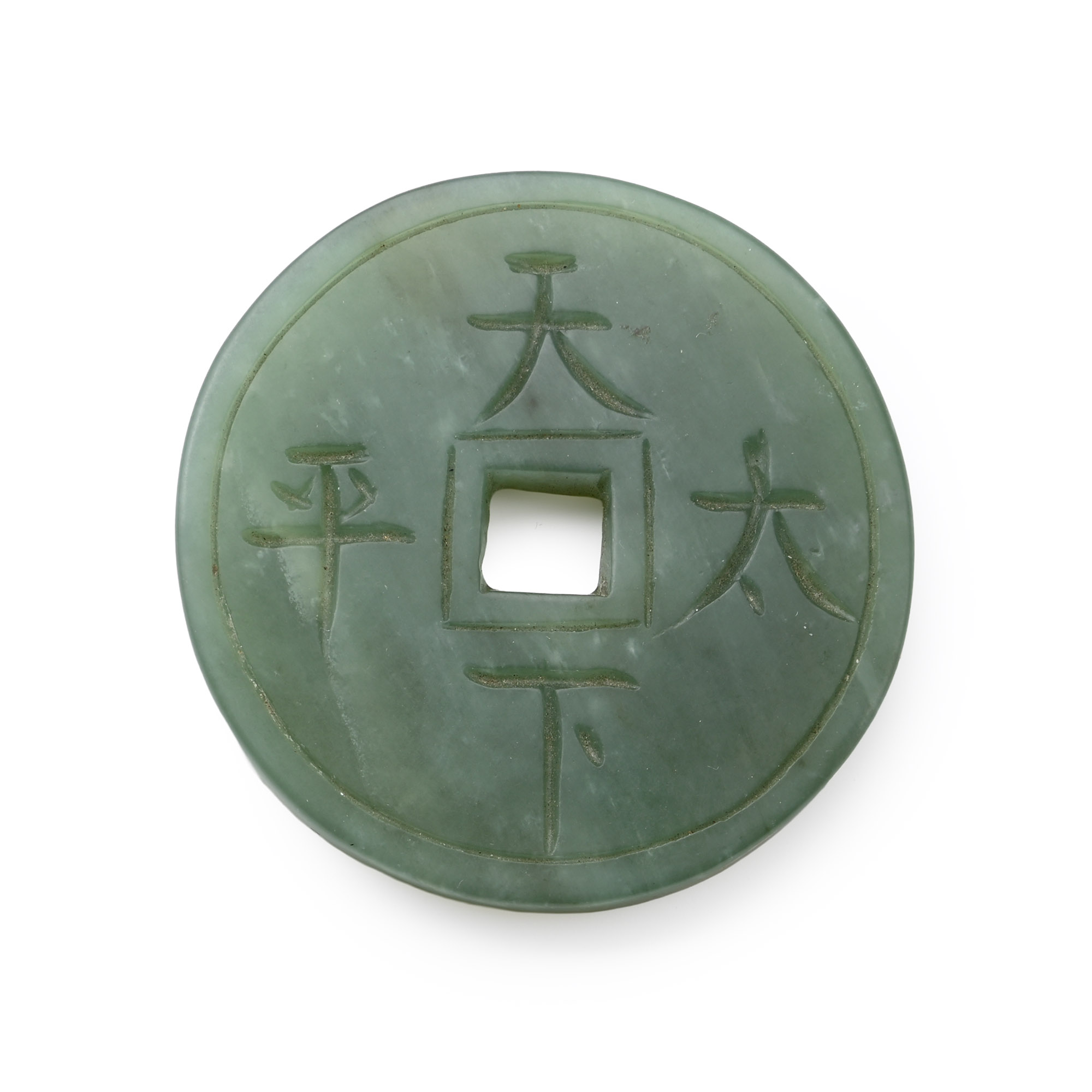 Chinese Carved and Polished Bowenite 'Wu Zhu' Coin Form Disc