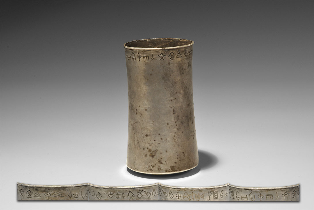 Western Asiatic Silver Vessel with Proto-Elamite Text