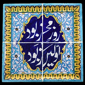 Western Asiatic Glazed Ceramic Tile Panel Display