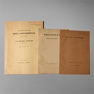 Natural History Books - Shikama - Japanese Speleological Titles