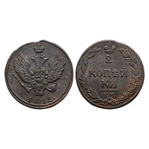 World Coins - Russia - Alexander I - 1812 - 2 Kopeks