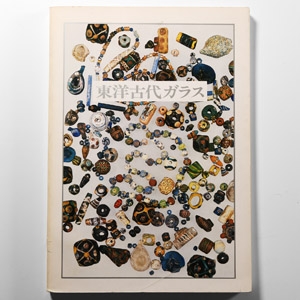 Archaeological Books - Tokyo National Museum - Ancient Glass from Orient