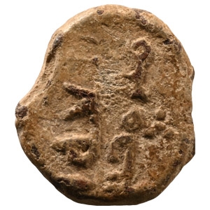 Western Asiatic Inscribed Lead Document Bulla