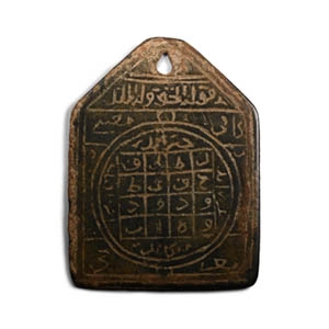 Western Asiatic Bronze Magical Charm Amulet with Throne Verse