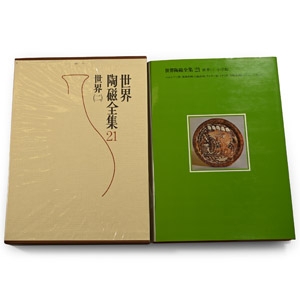 Ceramic Art of the World - Volume 21 Islamic Pottery