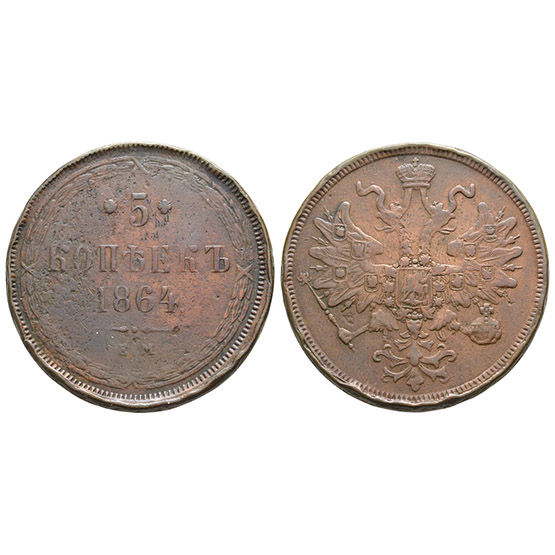 Russian Empire. Alexander II CU 5 Kopecks.
