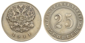 Russian Empire. Nicholas II Copper-Nickel Pattern-25 Kopeks.