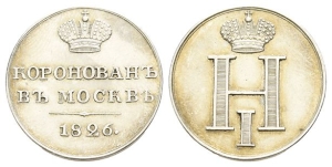 Russian Empire. Nicholas I AR Coronation Medal.