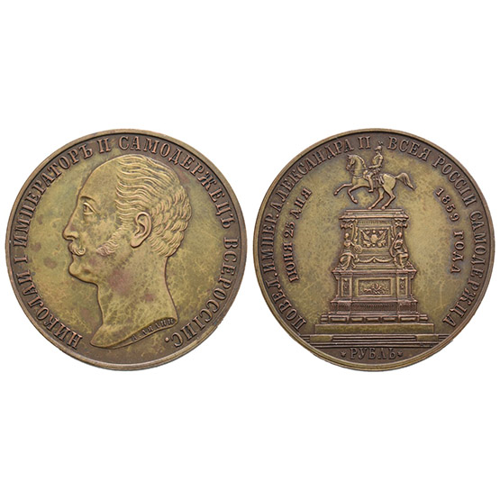 Russian Empire. Alexander II AU Restrike Rouble.