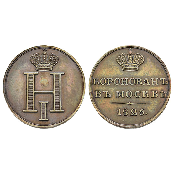 Russian Empire. Nicholas I AR Coronation Medal.