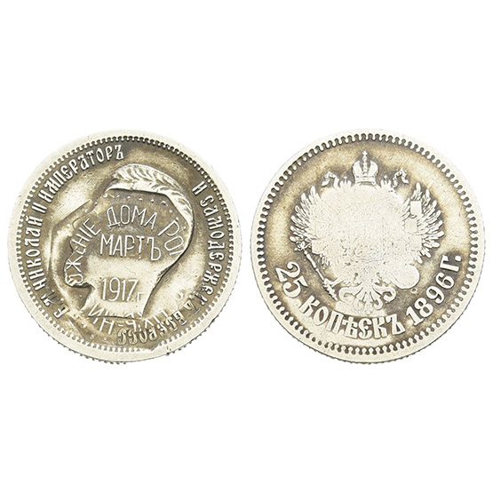 Russia. 1917 Revolution AR 25 Kopeks.
