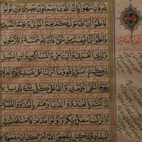 Northern Indian Gilt Mughal Quran Page