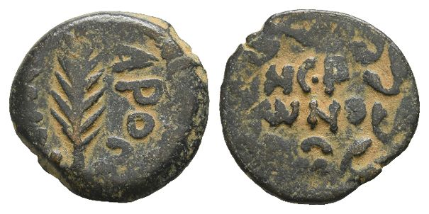 Judaea. Procurators, Porcius Festus AE Prutah.