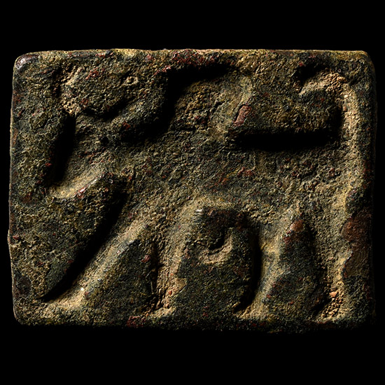 Bactrian Bronze Stamp Seal with Zebu