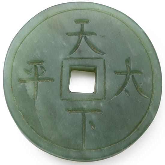 Chinese Carved and Polished Bowenite Wu Zhu Coin Form Disc