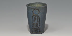 Egyptian Ramses III Royal Offering Cup