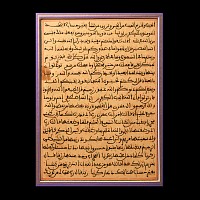North African Framed Qur'an Manuscript Leaf
