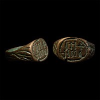 Byzantine Bronze Ring with Inscriptions