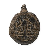 Western Asiatic Black Stone Bifacial Stamp Seal with Aramaic Inscription