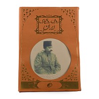 Once Upon a Time in Iran (1895-1925)