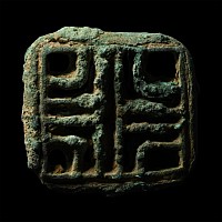 West Central Asian Bronze Stamp Seal with Cross