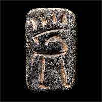 Western Asiatic Engraved Black Stone Stamp Seal with Animal