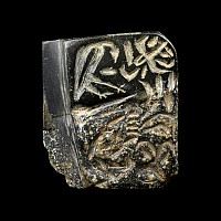 Mesopotamian Black Stone Seal with Lion