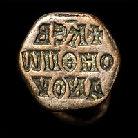 Byzantine Bronze Seal Matrix with Inscription
