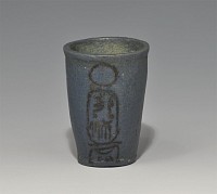 Egyptian Ramses III Royal Offering Cup