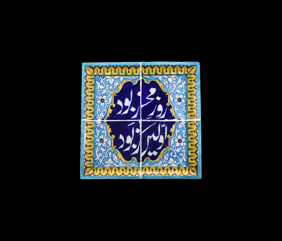 Western Asiatic Glazed Ceramic Tile Panel Display