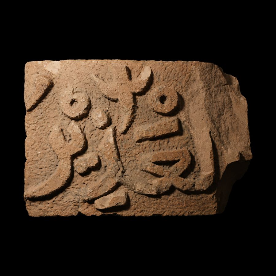 Sultanate Red Sandstone Frieze fragment