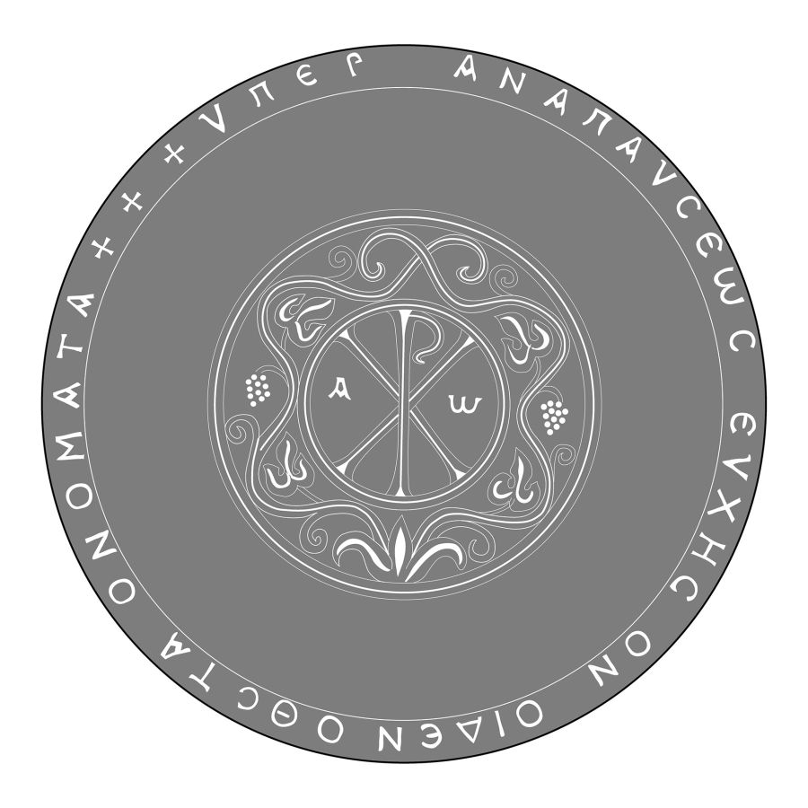 Byzantine Inscribed Silver Bowl with Chi Rho