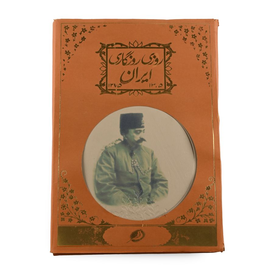 Once Upon a Time in Iran (1895-1925)