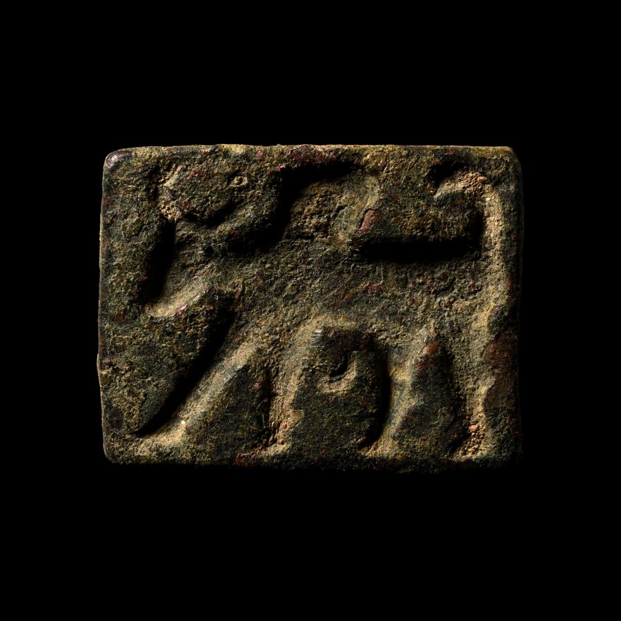 Bactrian Bronze Stamp Seal with Zebu