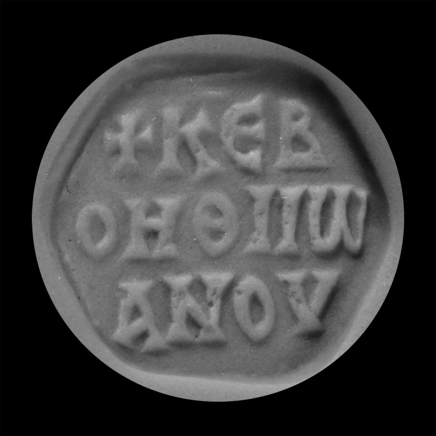 Byzantine Bronze Seal Matrix with Inscription